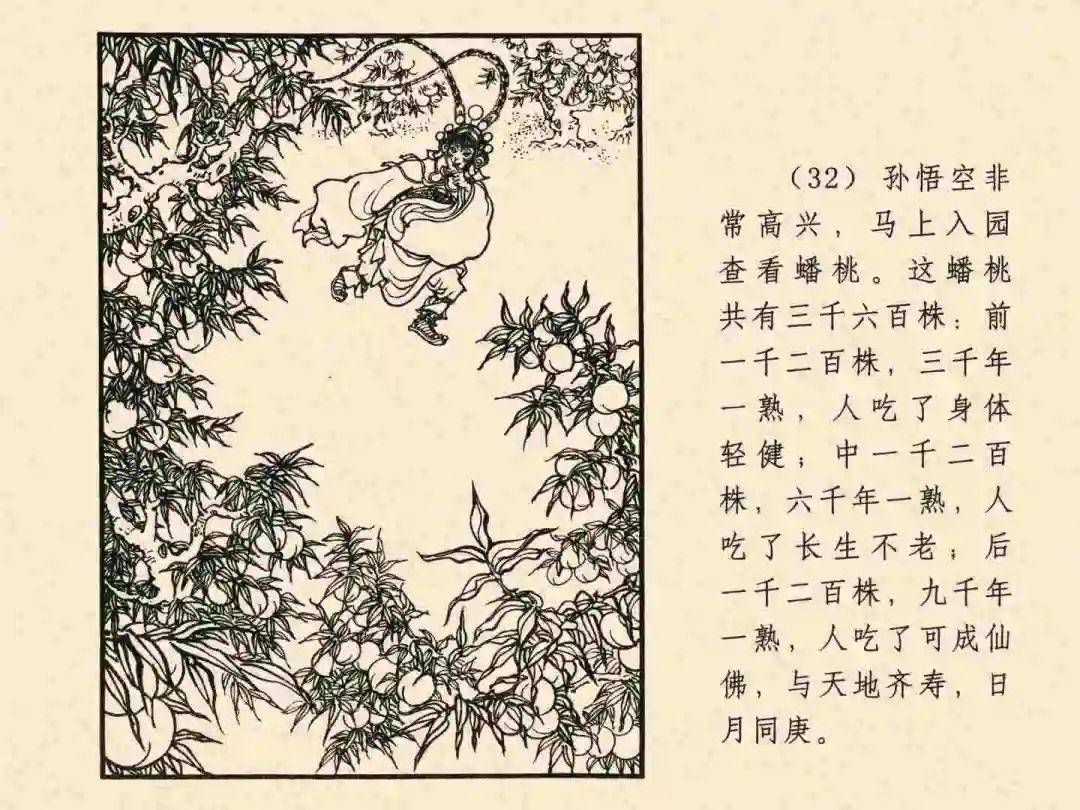 戴敦邦 乐小英版连环画《大闹天宫》