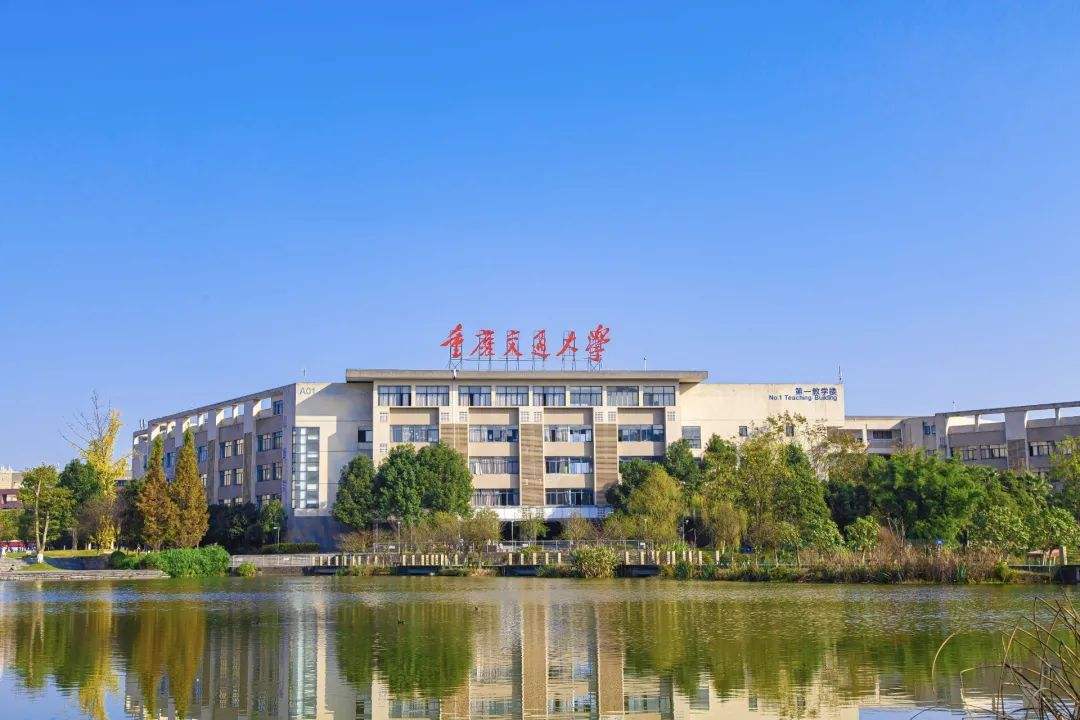 重庆交通大学怎么样重庆交通大学是名校吗