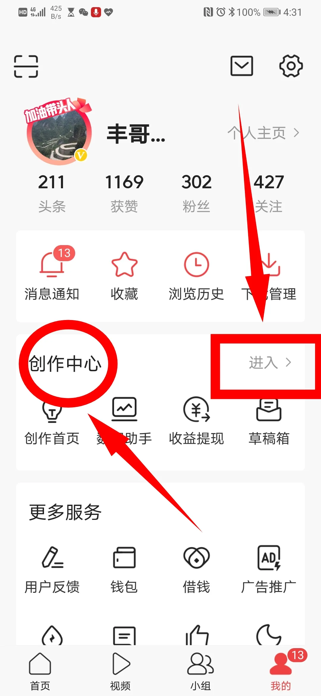 怎样通过手机在头条发布作品？