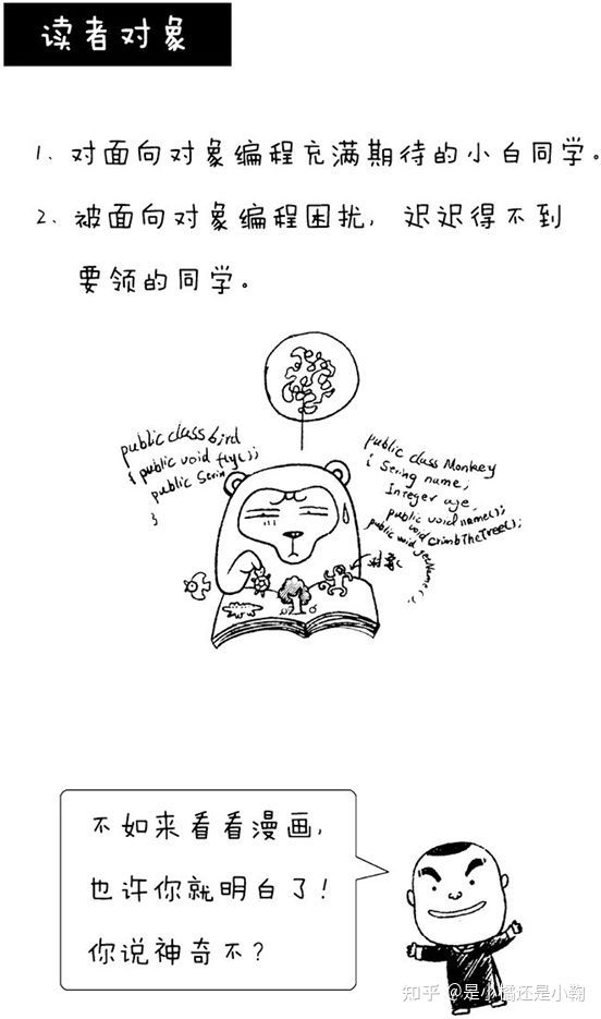 看漫画学Java，这本书带你从青铜成为Java王者