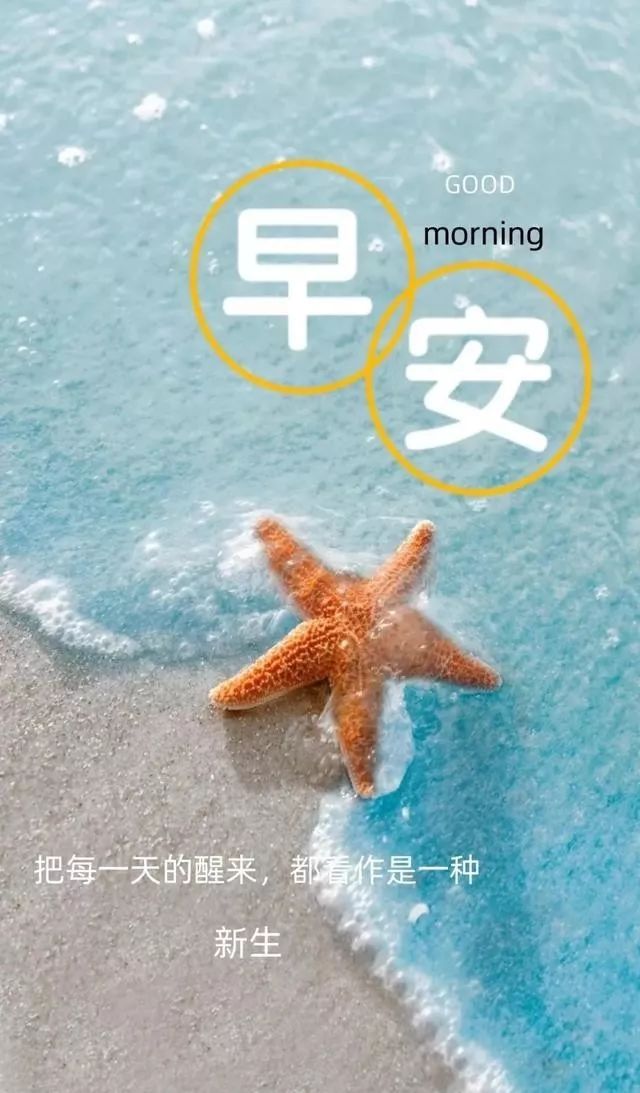 早上好祝福图片 愿所得皆所期、所失皆无碍，时时安好、天天幸福图片