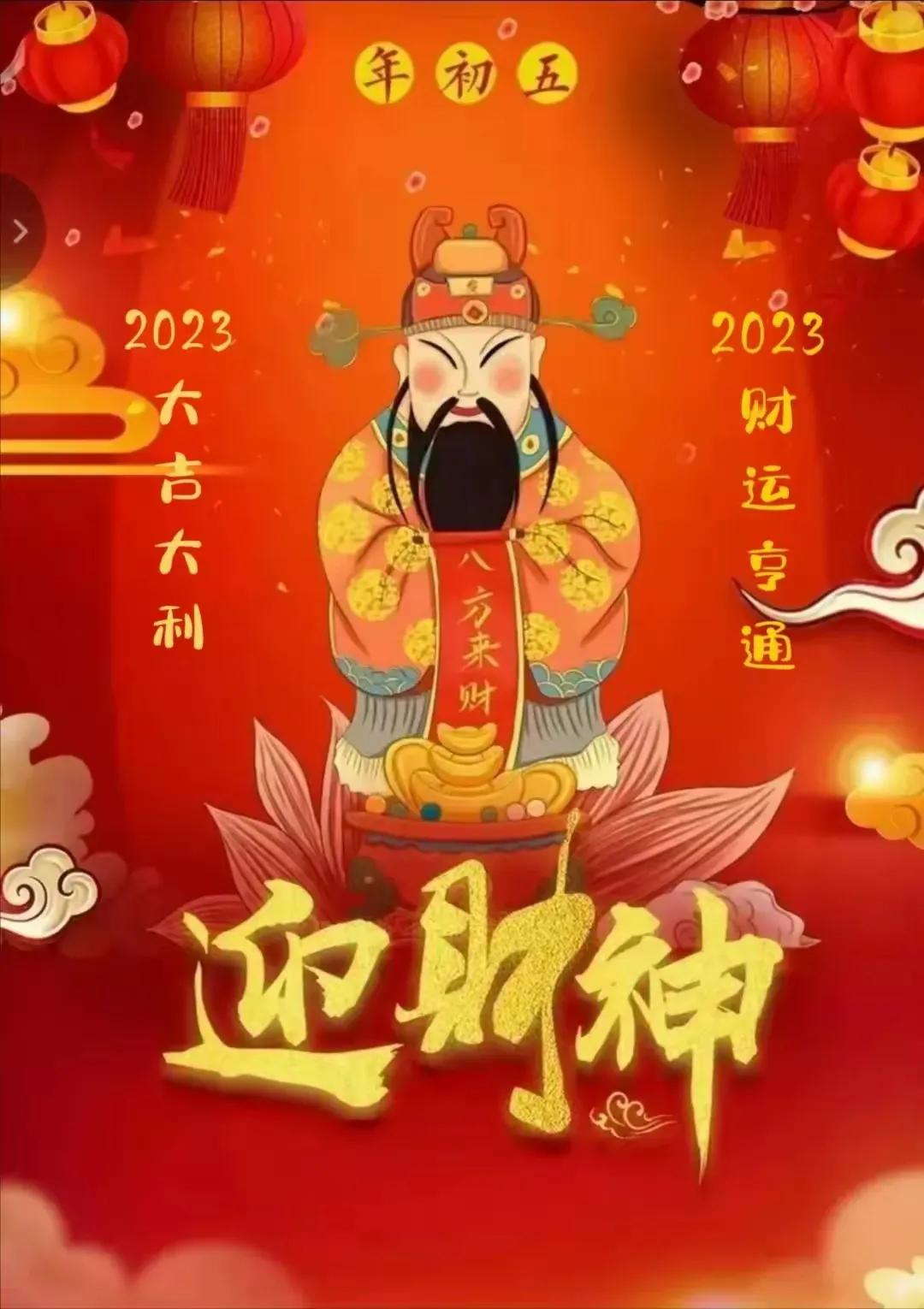 大年初五接财神精美动态图片20张