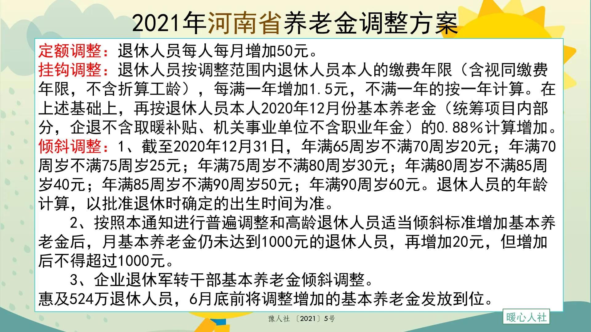 2022年上涨养老金，缴费年限30年增加的钱数是15年的两倍？莫信