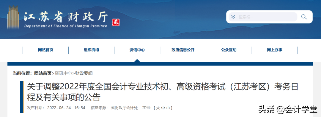 速看！最新初级会计延考政策，有关退费、准考证打印、防疫要求