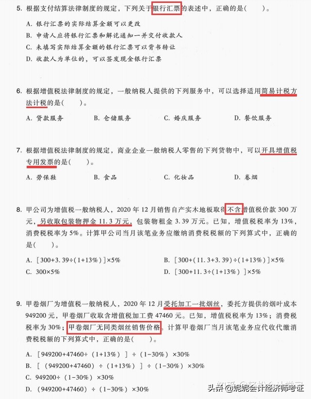 2022年初级会计考前真题模拟（附答案）