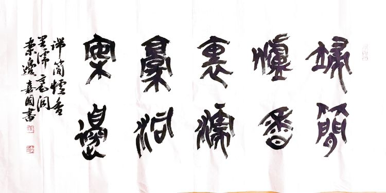 元宵节 诗歌、书法作品欣赏 作者：刘嘉国