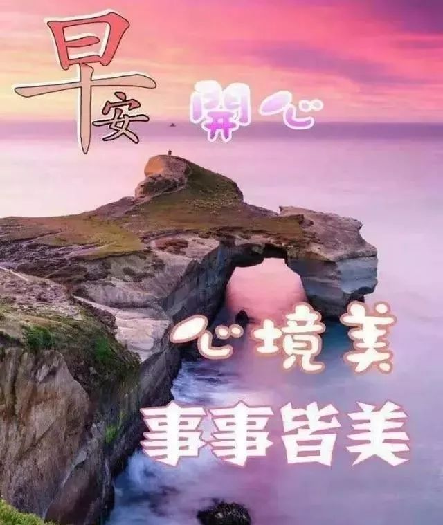 周六新版早上好图片漂亮带字动图，又是快乐早晨，送你健康平安图片