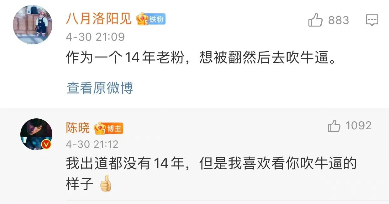 陈晓的微博真的不要太好笑，哈哈哈哈哈哈