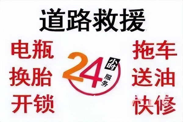 拖车救援电话是多少(拖车救援电话号码是多少)