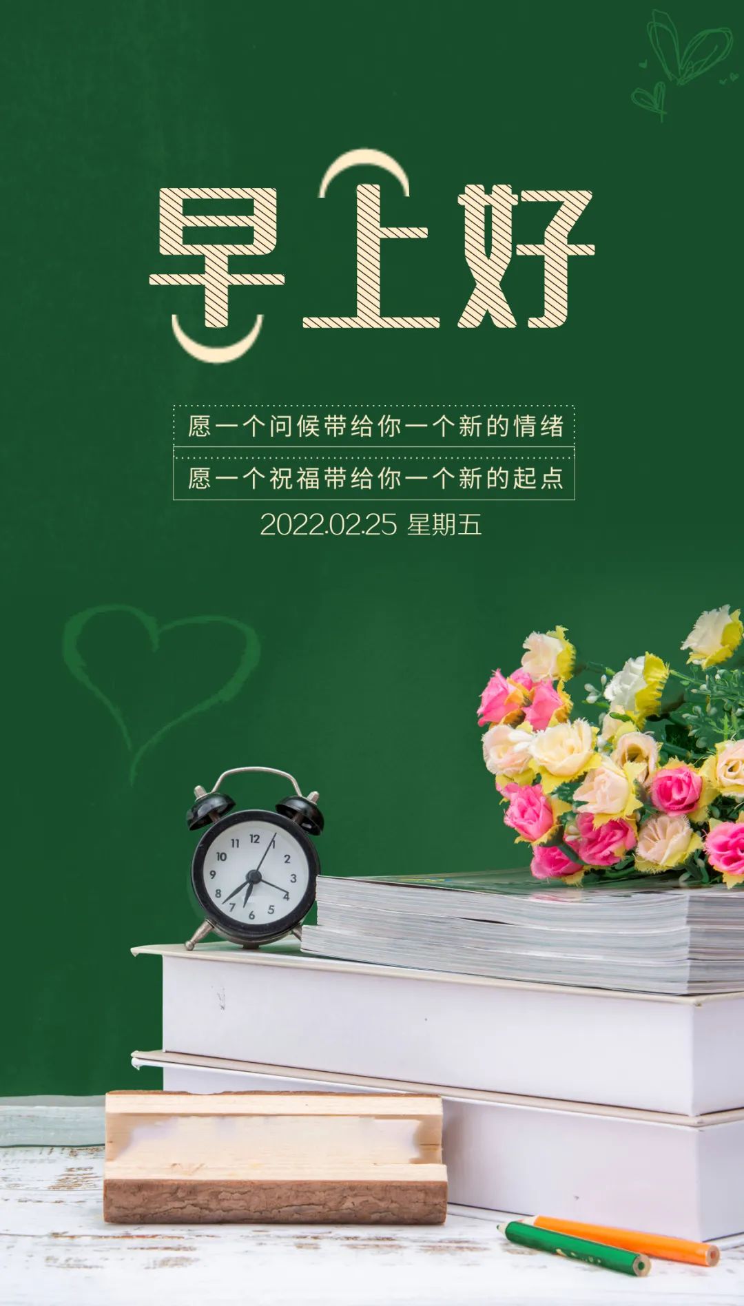 「2022.02.25」早安心语，正月二十五正能量人生感悟语录唯美图片