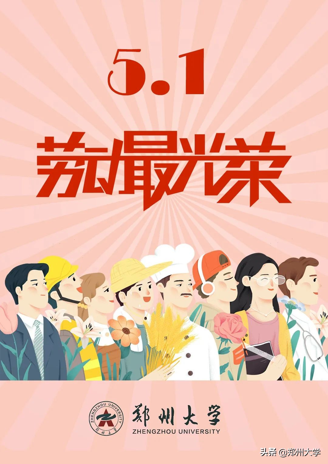 今天，致敬劳动者！