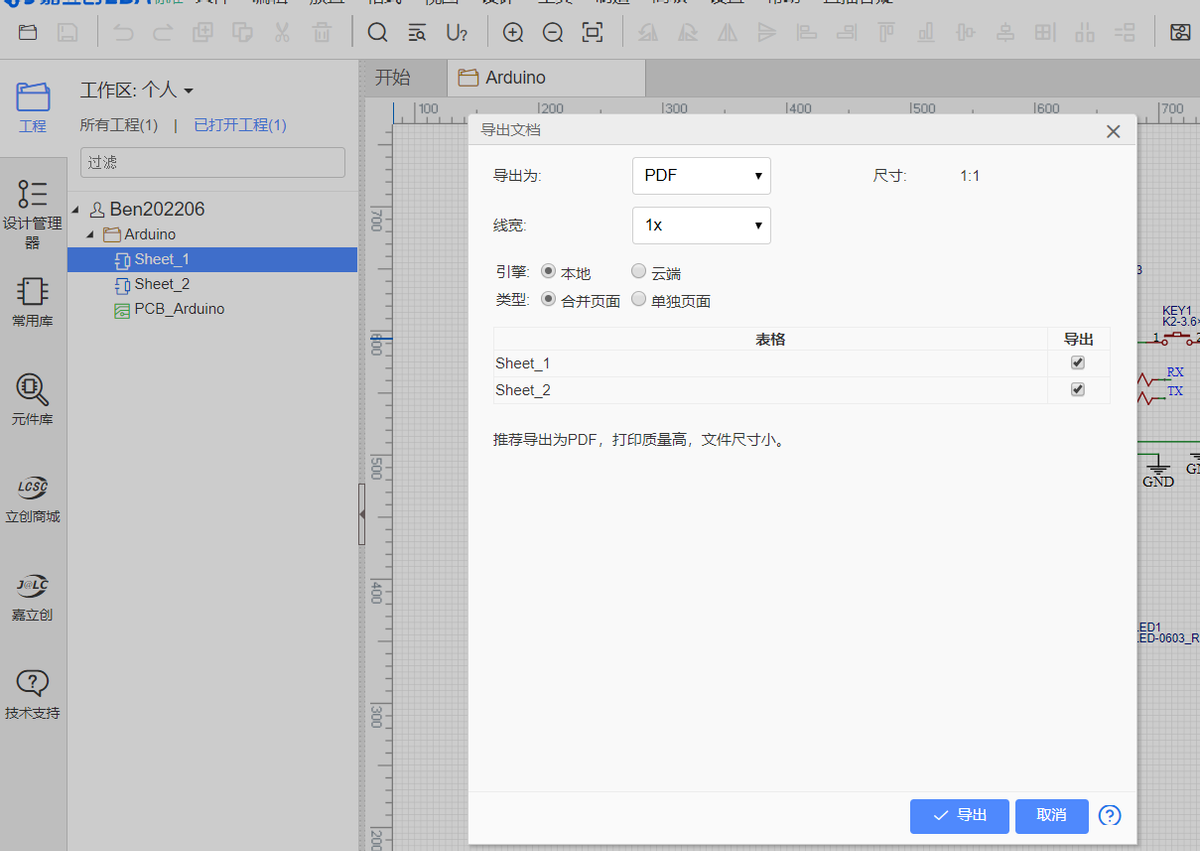 立创EDA PCB设计零基础入门到实战14—打印输出PDF原理图