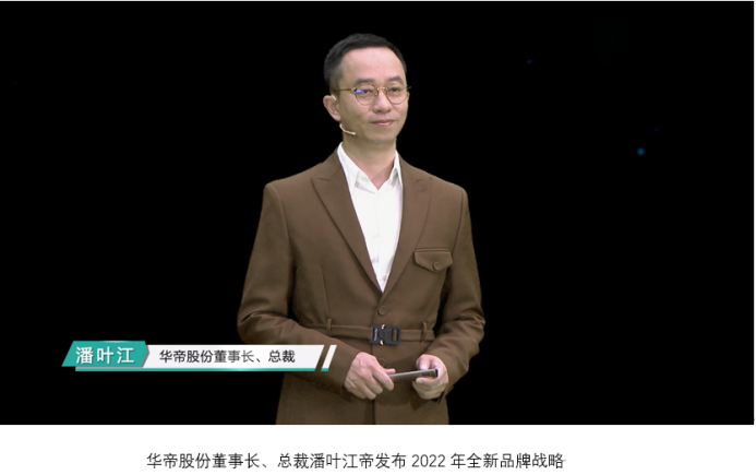 华帝发布新品牌战略，以“三好”重塑行业标准