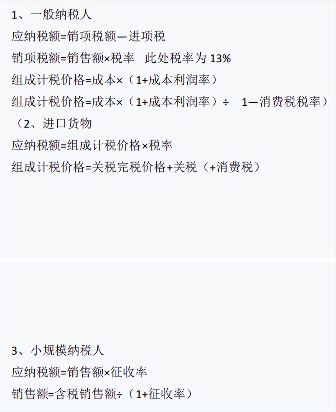 7月大征期！这18个税种税目税率表及应纳税额计算模板，收好备用