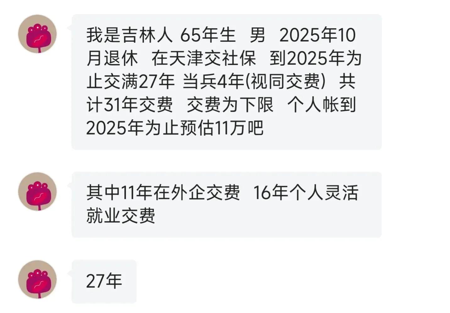 缴费基数下限参保27年，31年工龄，天津退休养老金该怎么算？