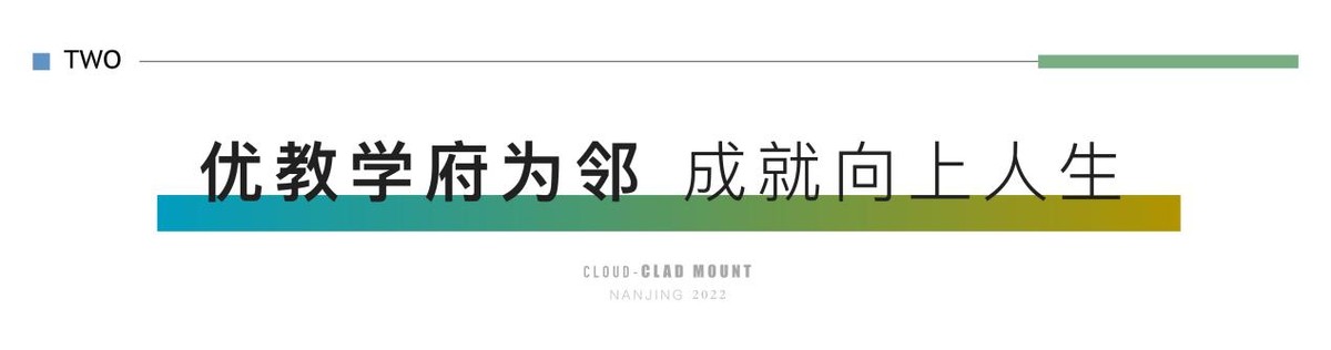 云樾观山府|品质学府为邻,书香盈城,引领一城热潮
