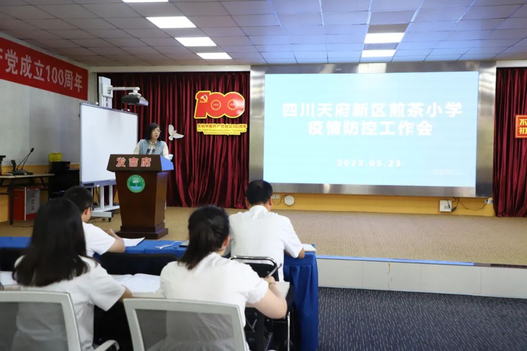 天府新区煎茶小学召开教育领域腐败和作风问题专项治理动员大会