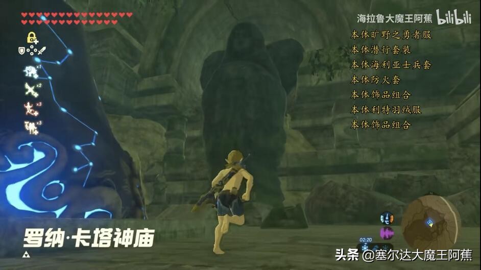 「阿蕉塞尔达」荒野之息全服装获取升级攻略（游戏本体篇）