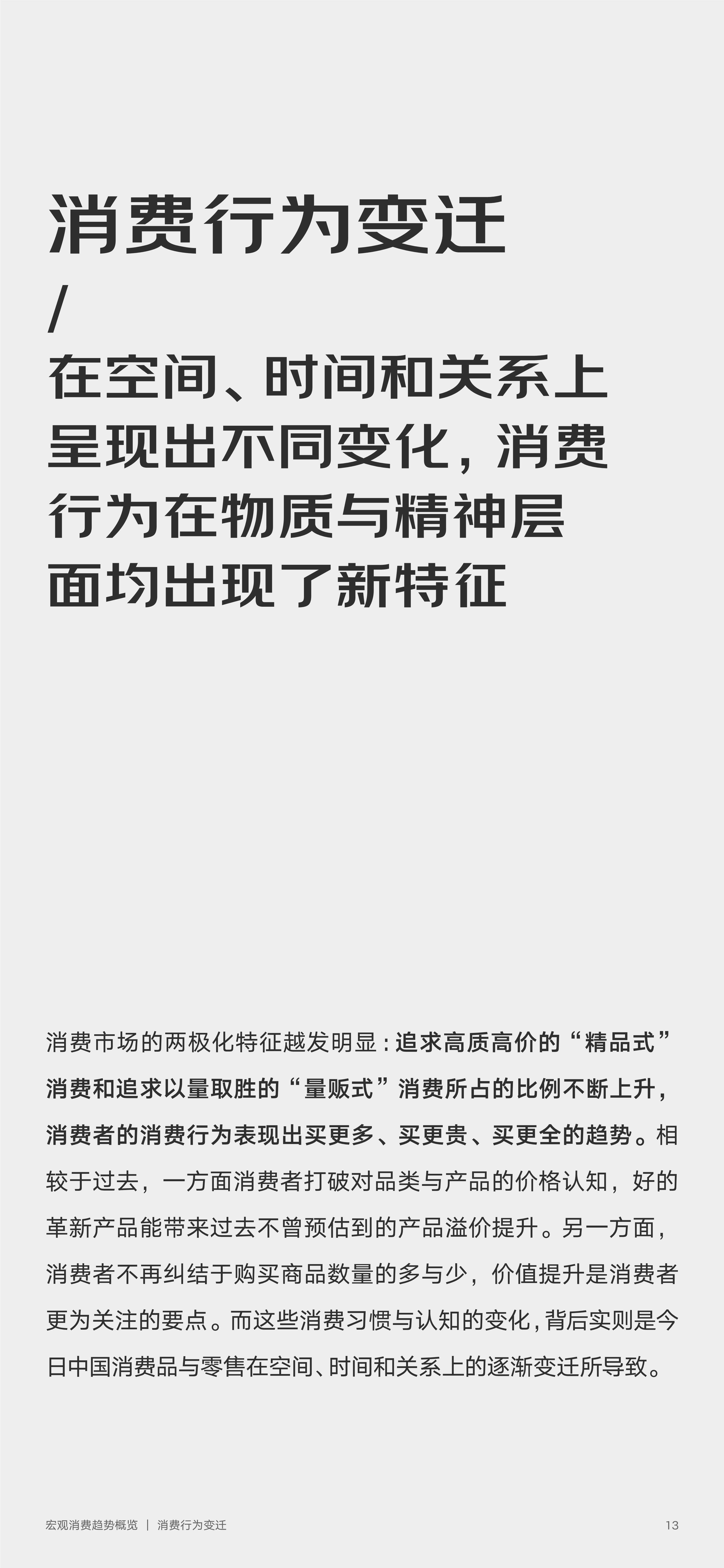 2022零售行业消费趋势新主张（京东x罗兰贝格）