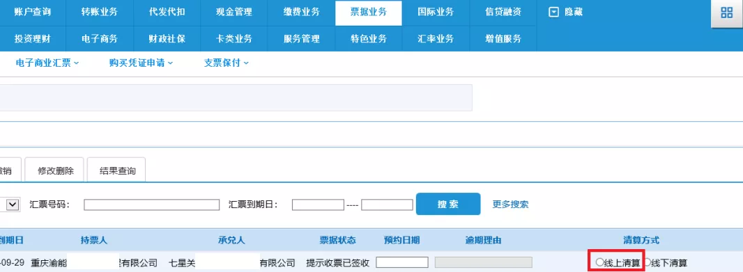 建行电票到期兑付