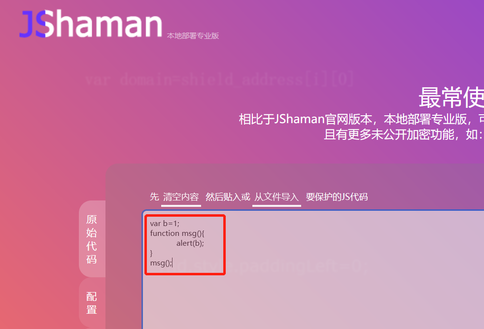 JS代码加密时，什么情况下不能使用全局变量、函数名加密？