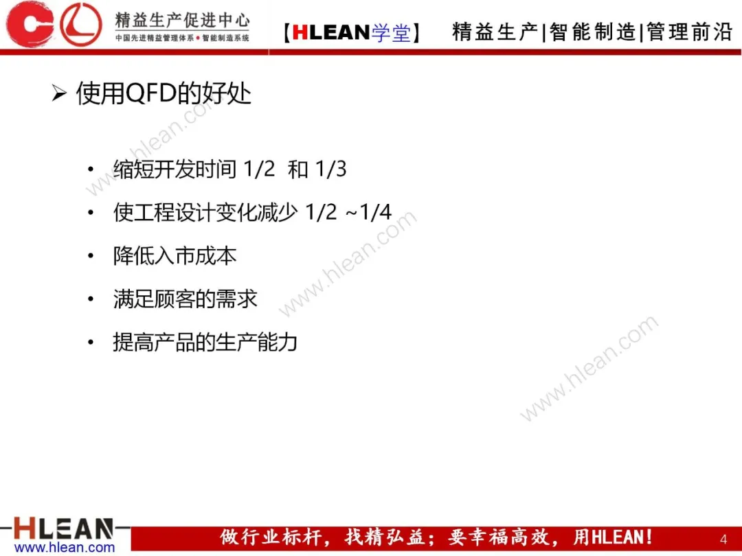 「精益学堂」质量功能展开