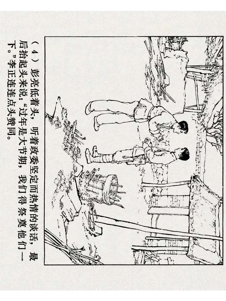 连环画《铁道游击队》之八「湖上神兵」