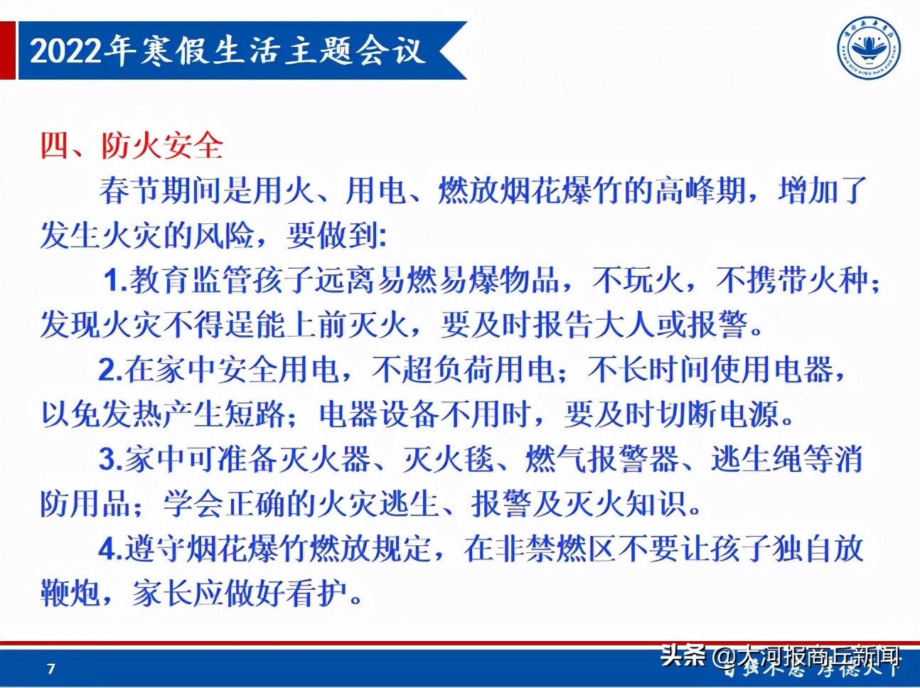 家校共成长 一起向未来——商丘工学院附属兴华学校举行线上主题班会