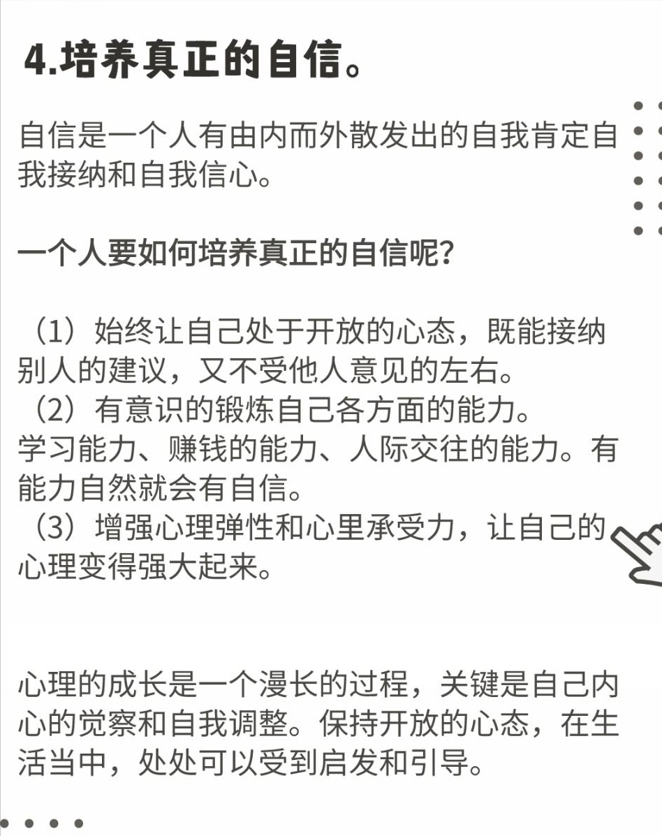 为什么你会在意别人的看法？想要内心变得强大，你要这样修正自己