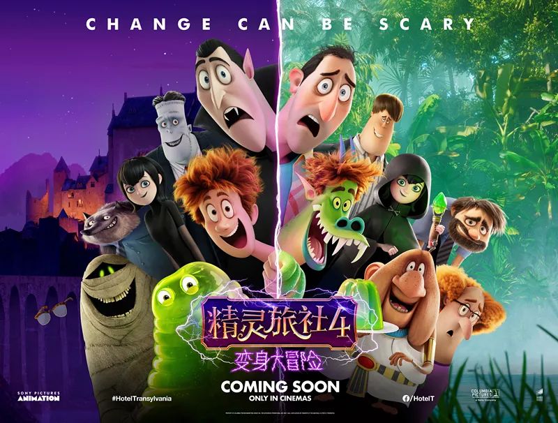 《精灵旅社4》全网同步首发 系列全集一次看过瘾