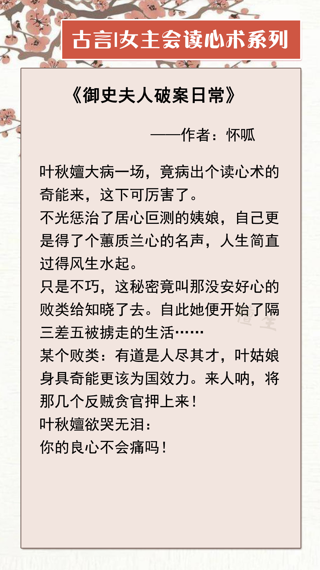 古言：女主读心术系列书！当她点上金手指的时候，发现菩萨的另一边是修罗。