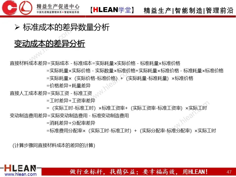 「精益學堂」車間成本為什么總是降低不了？
