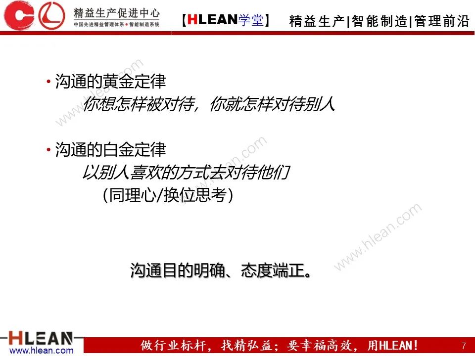 溝通需要注意的幾件事——不僅僅適用于班組長（上篇）
