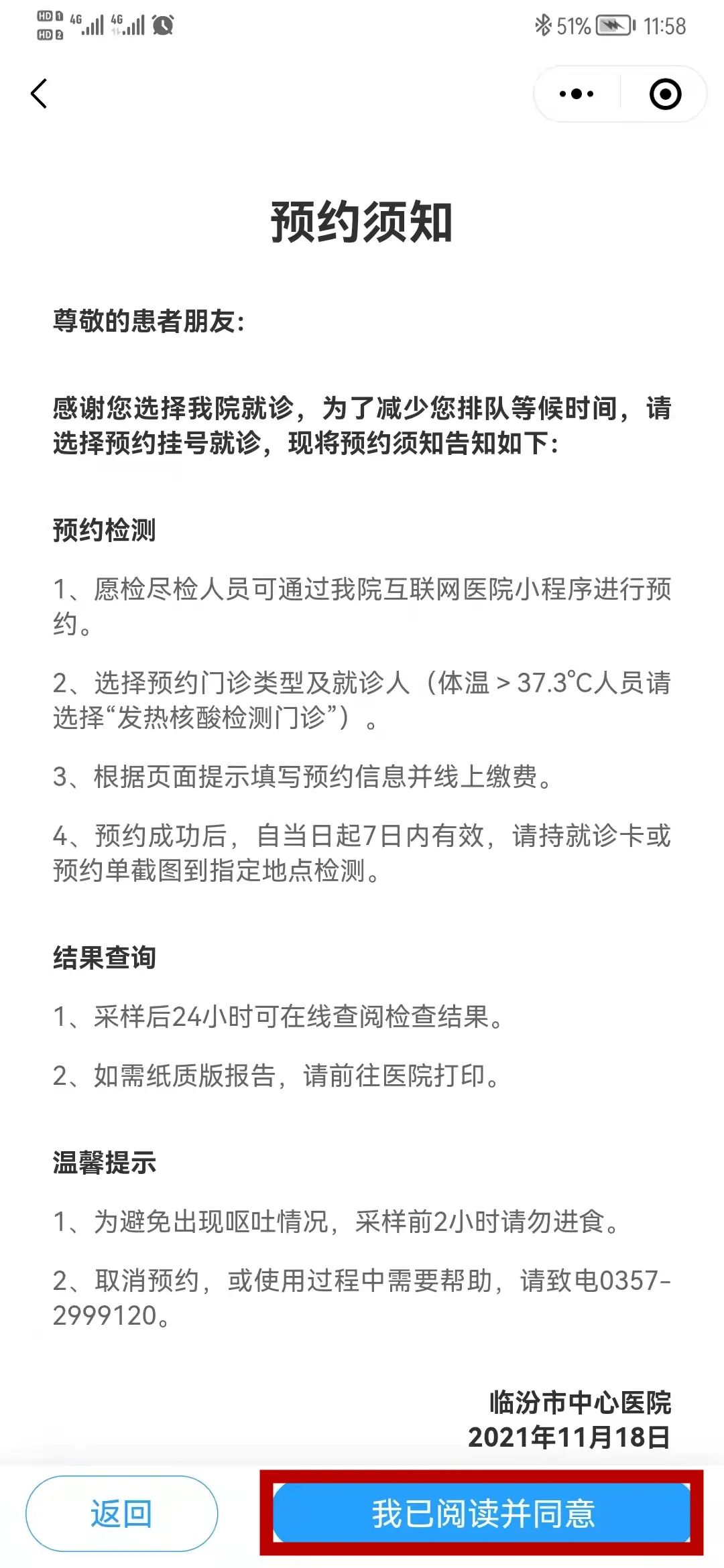 临汾市中心医院核酸检测流程