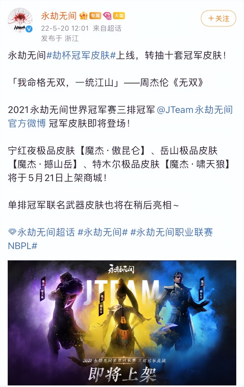 520周杰伦送惊喜！演唱会网络直播，歌迷疯抢jTeam皮肤准备应援