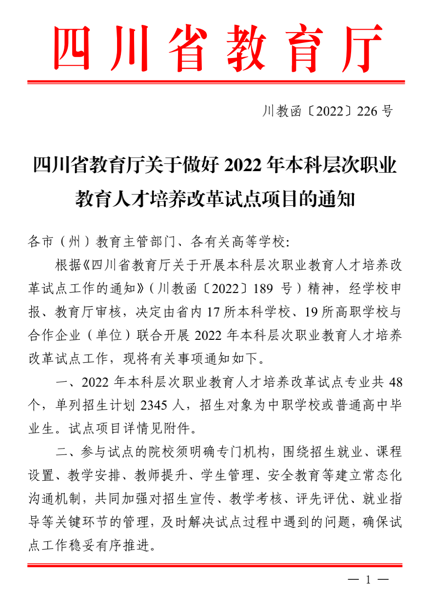 绵阳医科学校（四川2022）