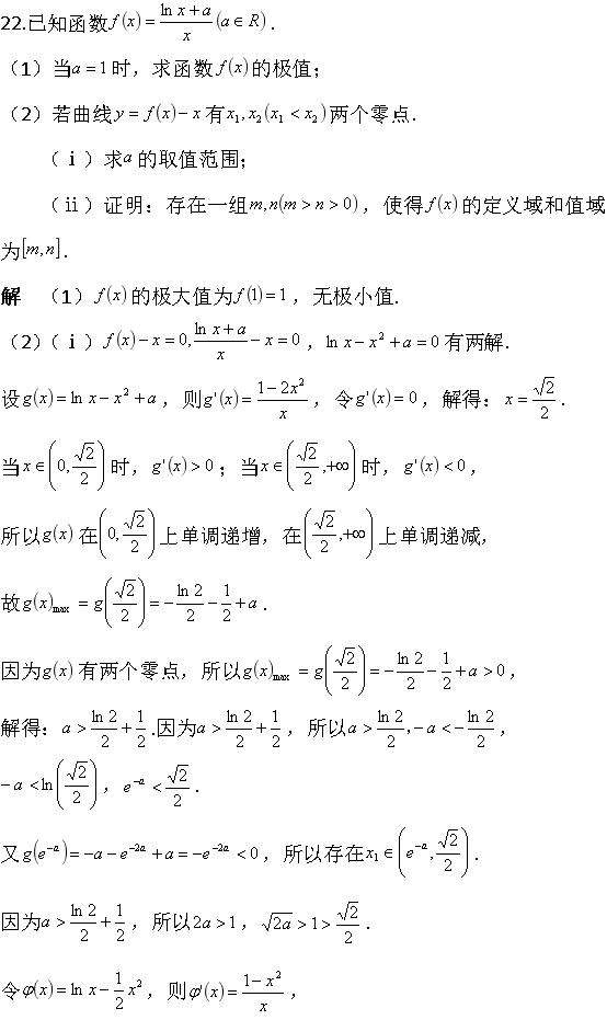 福建22届高三4月联合测评第22题—解函数零点问题的流程图的应用