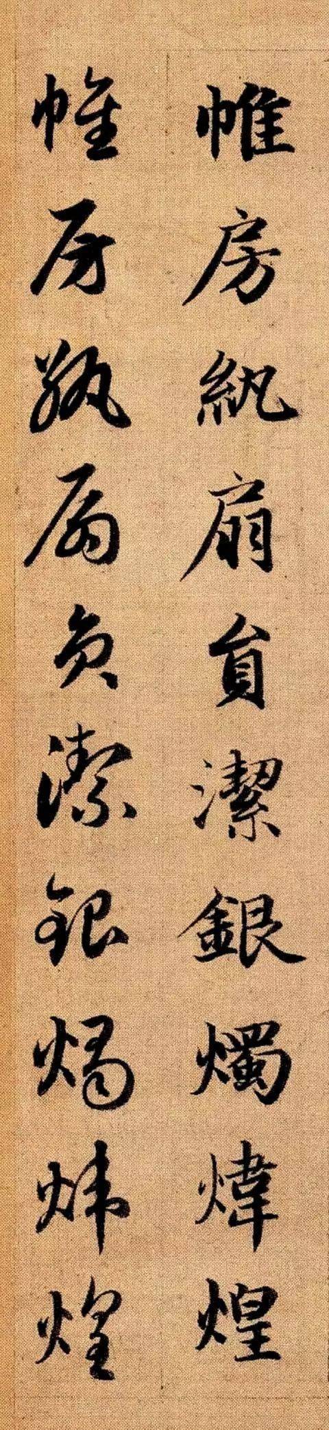 细节才是书法的真爱——赵孟頫《真草千字文》