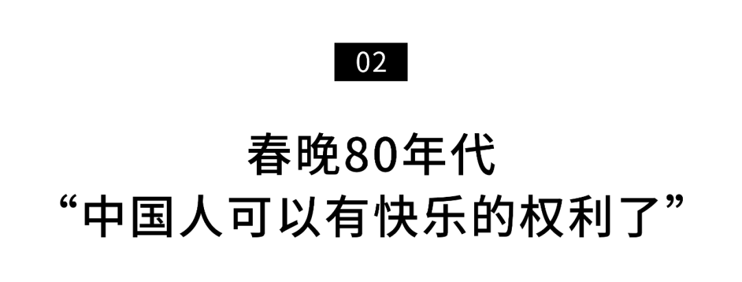 30年前那个生猛、鲁莽的春晚，让我怀念至今