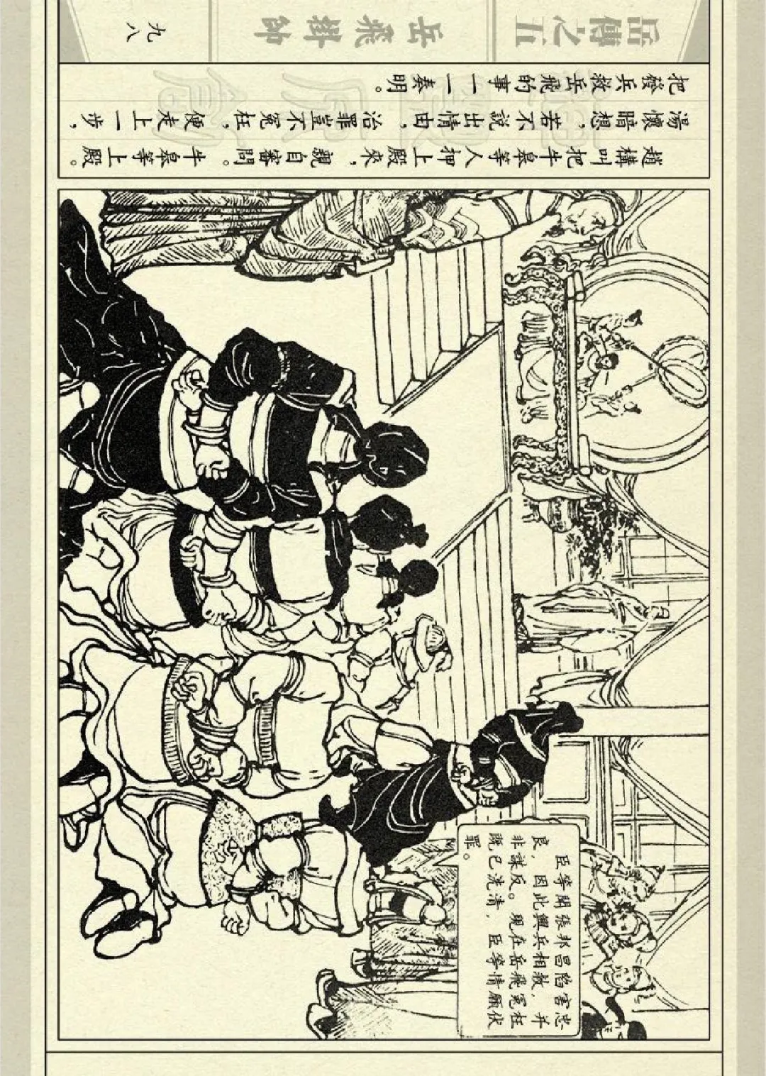 连环画《说岳全传之05 岳飞挂帅》(人美版)