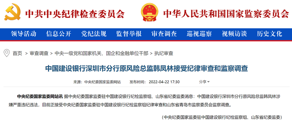 監管動態｜建設銀行多家分支機構兩天被罰320萬元，10日內深圳分行3名高管被查