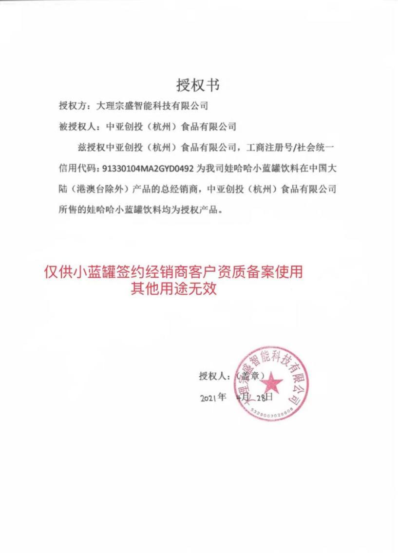 娃哈哈又出事？13名经销商控诉宗庆后公司：收钱不发货被骗数百万