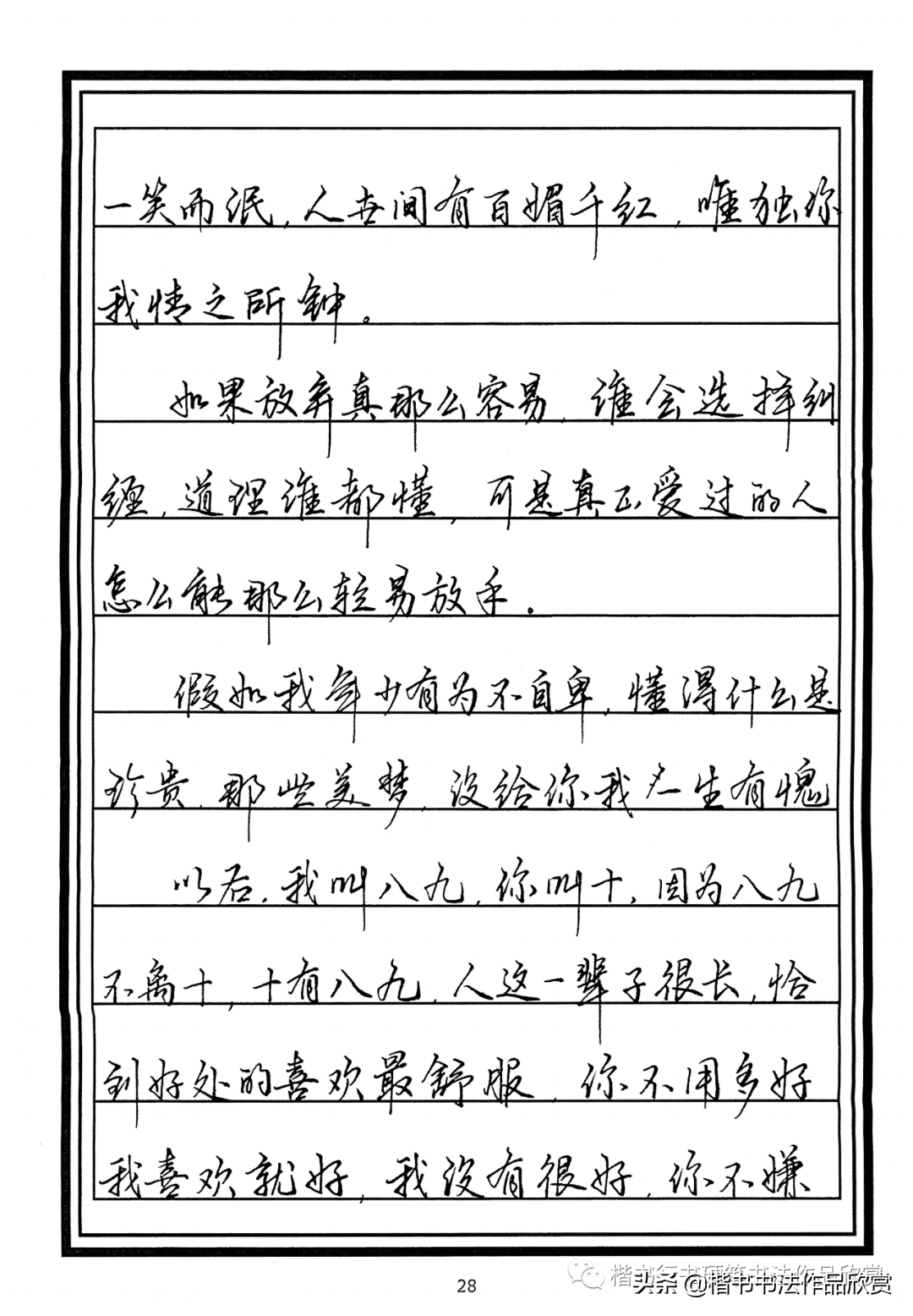 140字的硬筆書法散文_晶羽科技