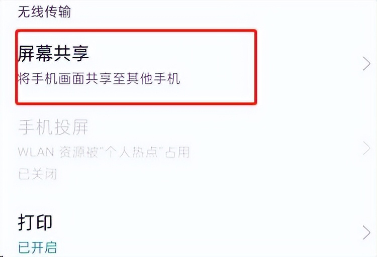 兩個方法都可以，OPPO手機實現(xiàn)屏幕共享和遠(yuǎn)程協(xié)助