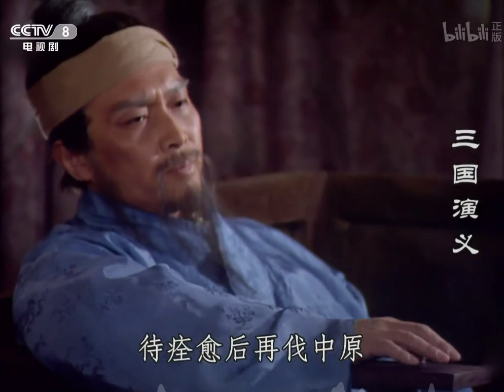 为什么说正史里的诸葛亮比《三国演义》里还要厉害？