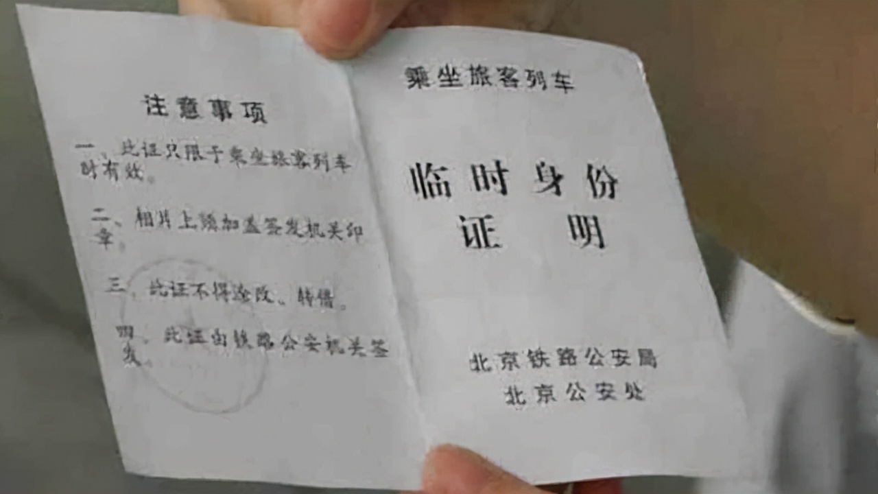 身份证没带可以坐火车吗？有效身份证件有这几个，有面子的人不怕