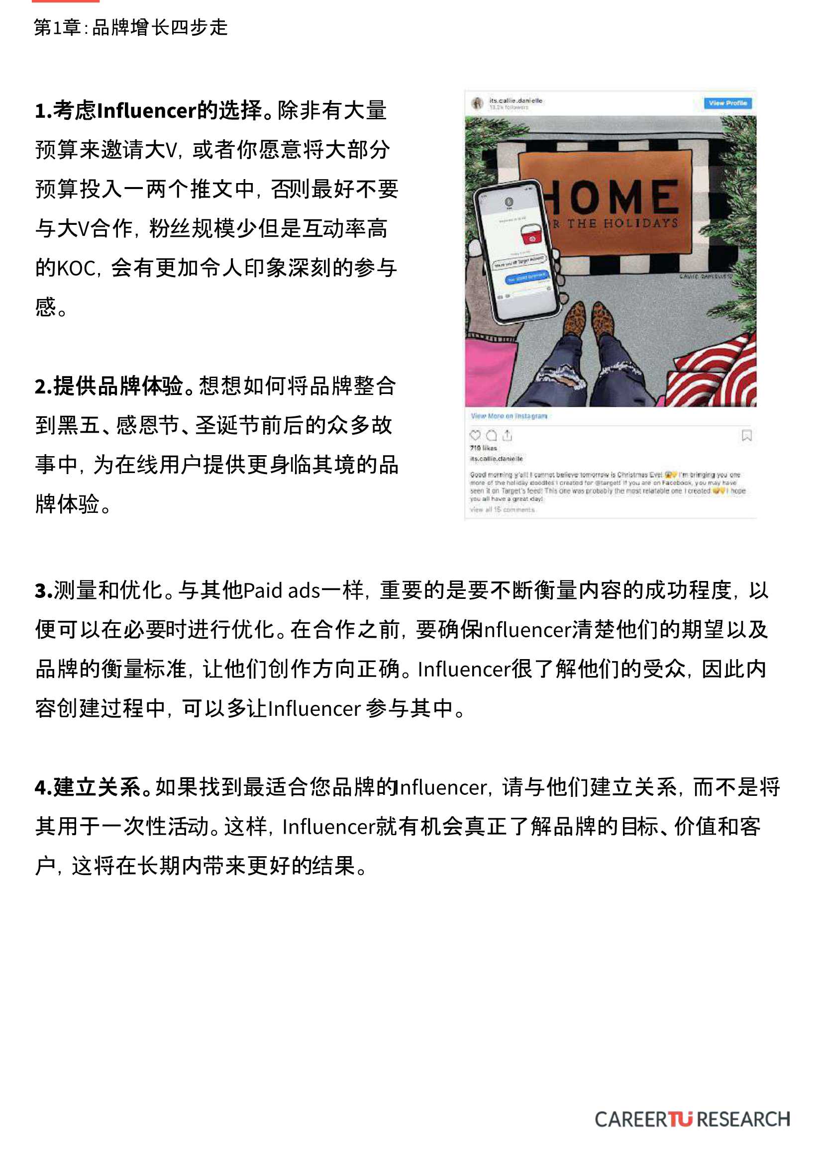 2021海外电商新零售品牌增长攻略：品牌增长四步走