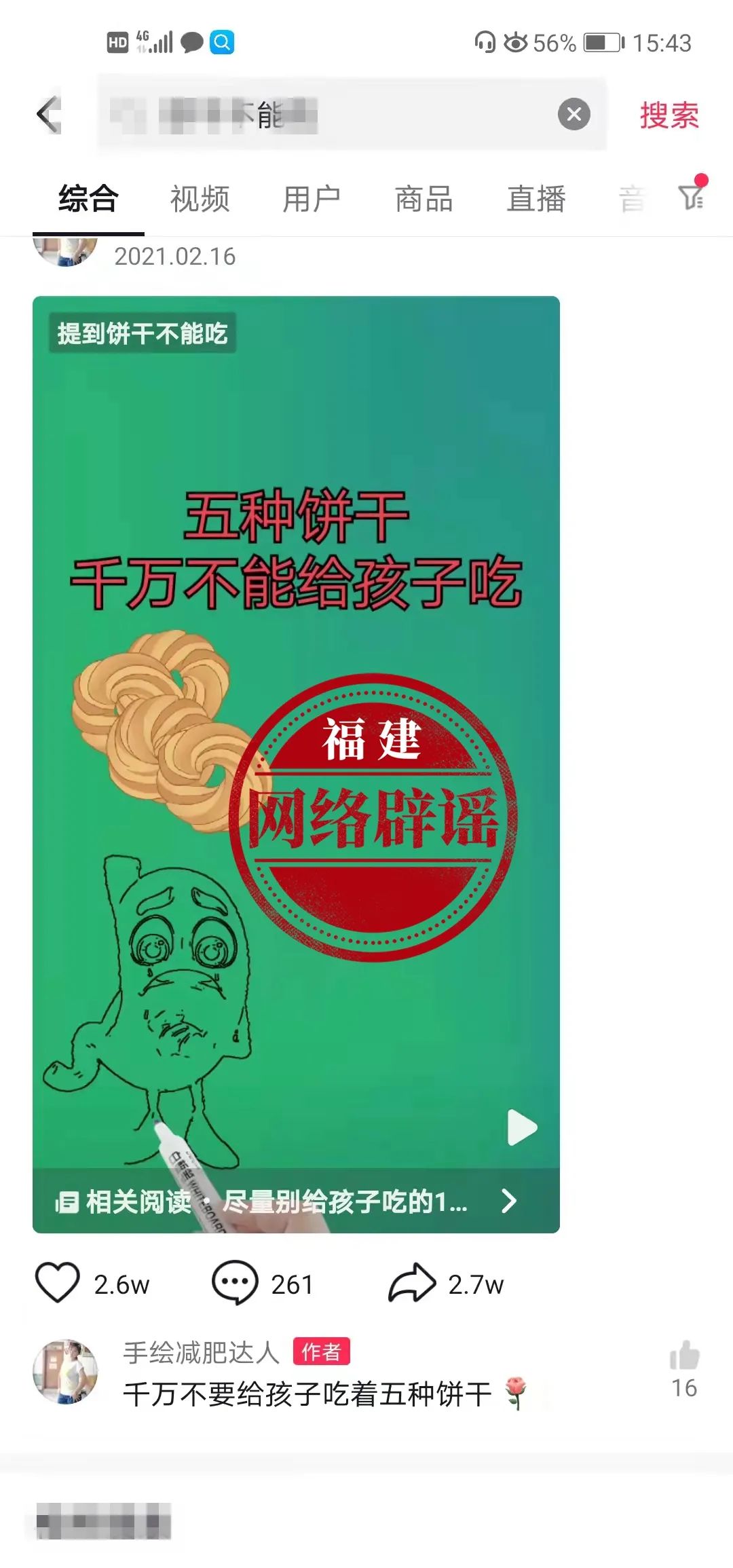 网传“五种饼干千万不能给孩子吃”，你信了吗？