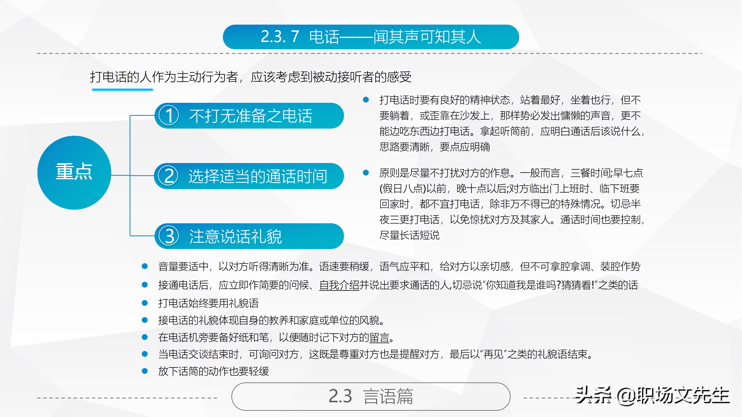 商务礼仪基本原则，84页精美全面商务礼仪常识，拿来直接培训员工