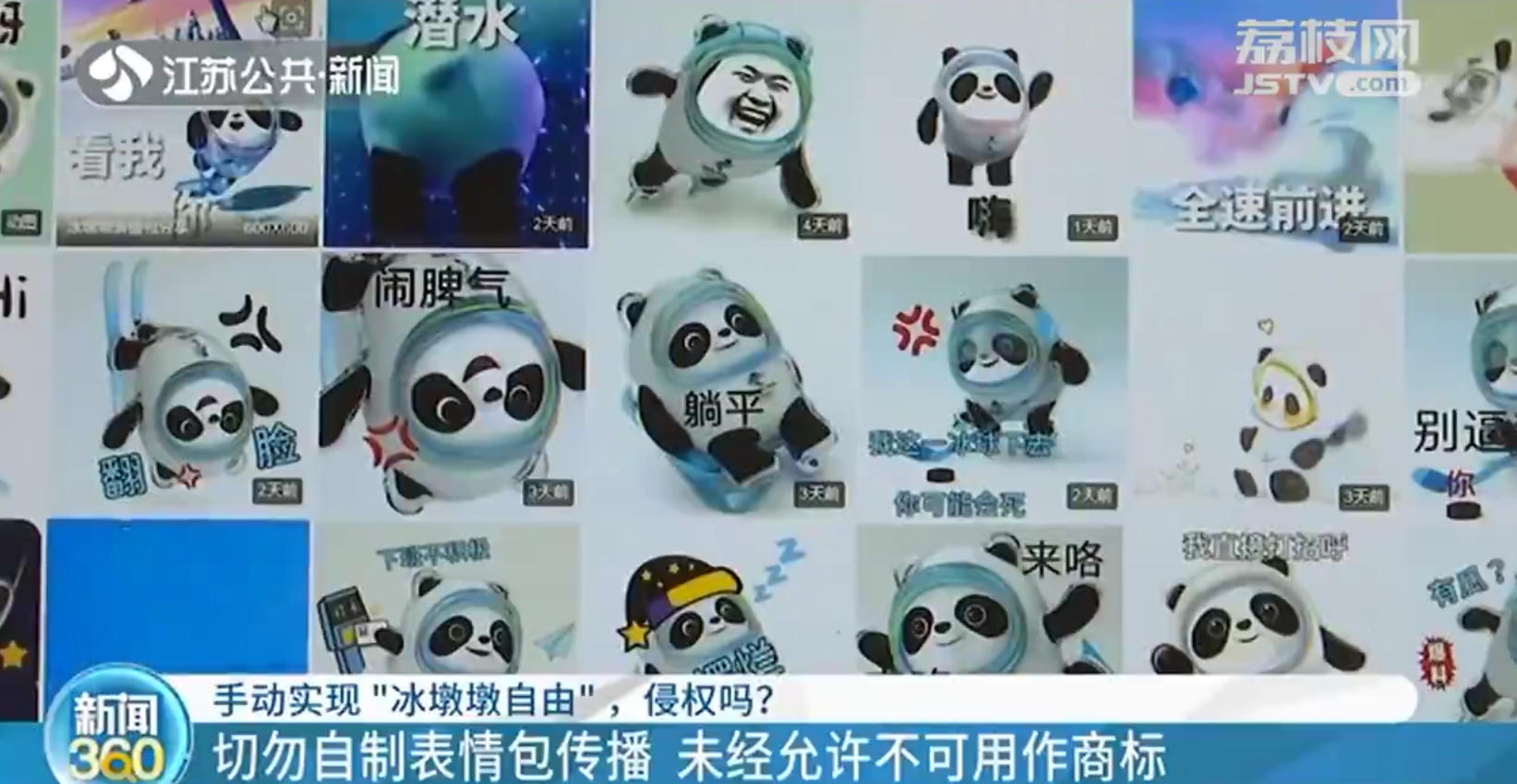 自制&ldquo;冰墩墩&rdquo;侵权吗？律师：不卖就没事